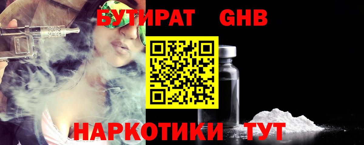 БУТИРАТ бутик  Вход с VPN  Касимов 