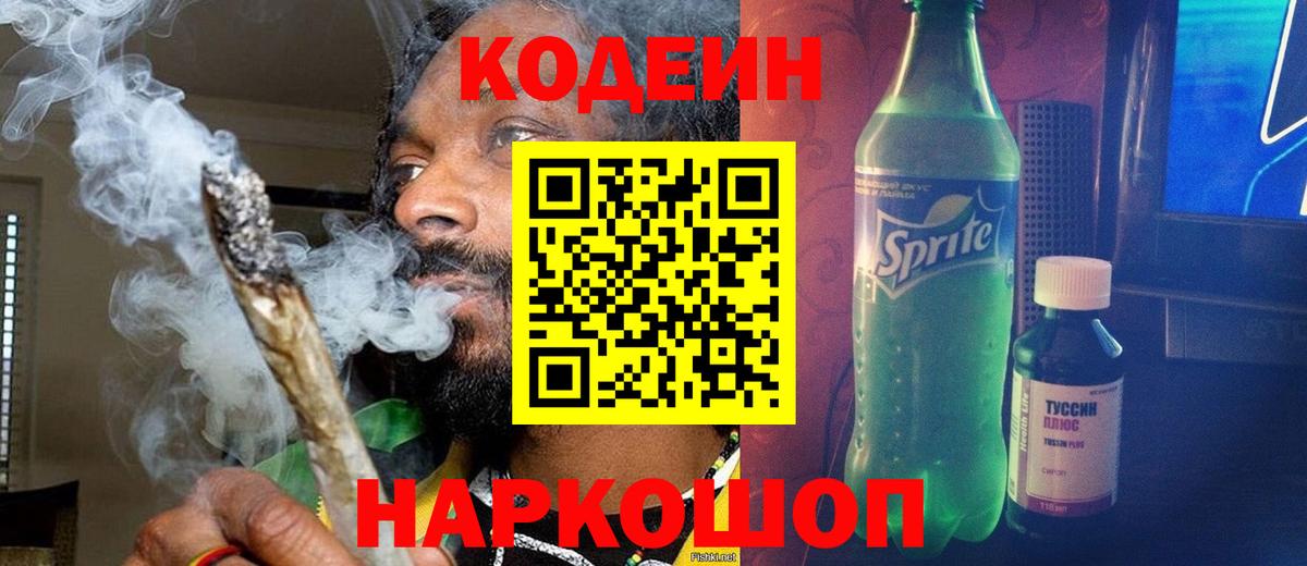 Codein напиток Lean (лин)  Вход с VPN  Касимов  Кодеин Purple Drank 