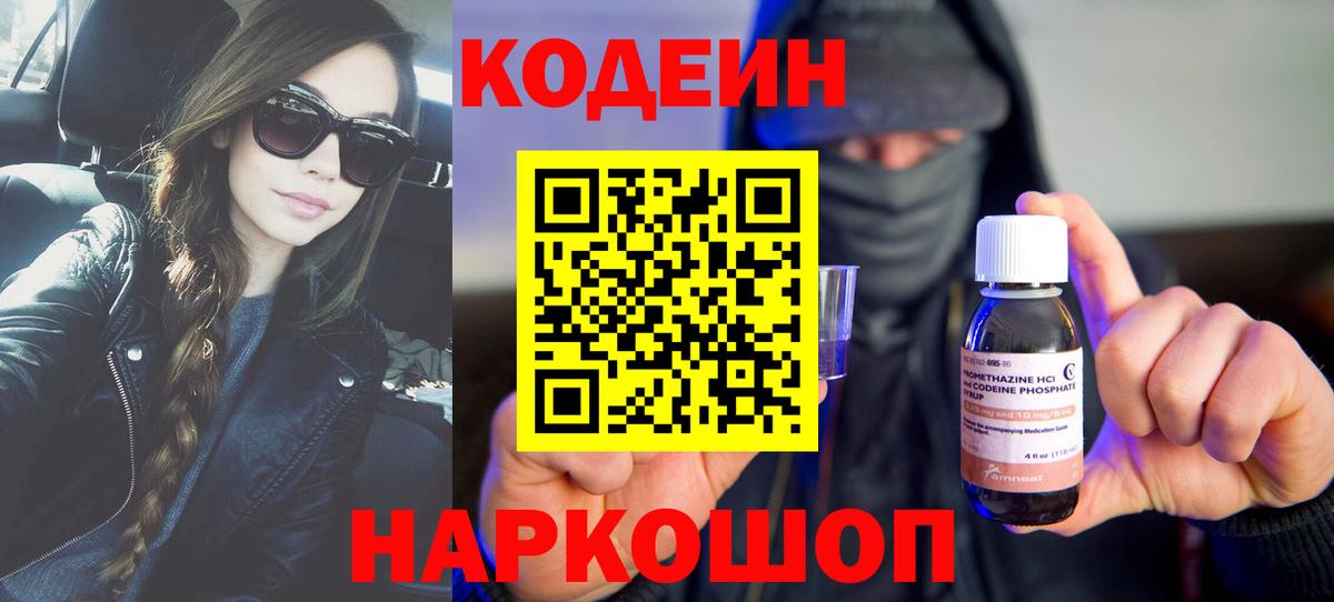 Codein Purple Drank Касимов