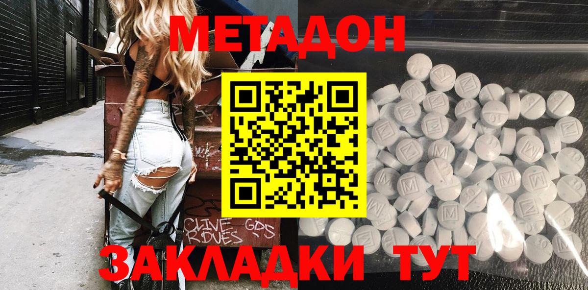 МЕТАДОН methadone Касимов